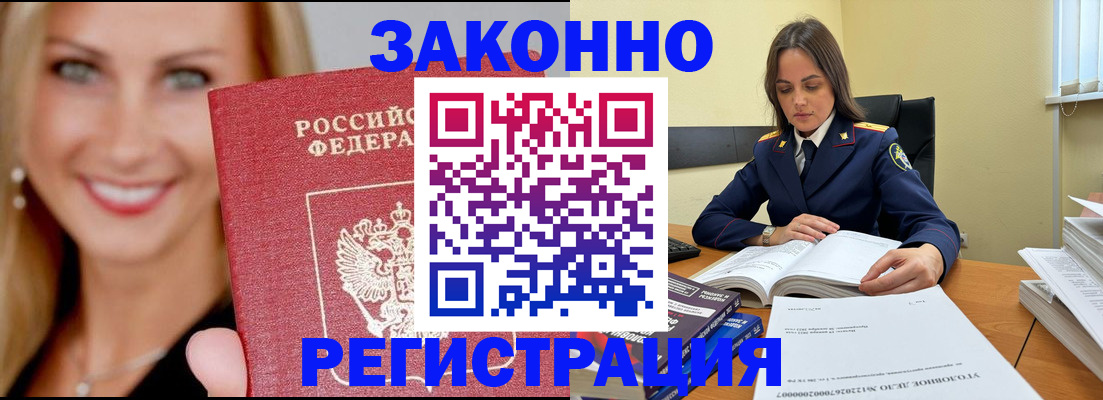 прописка в Боброве