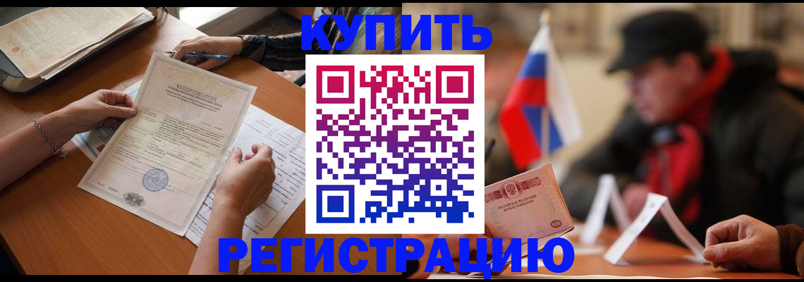 прописка штамп в Боброве