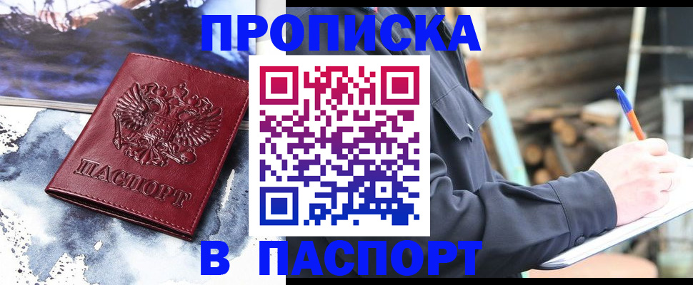 прописка ребенка в Боброве