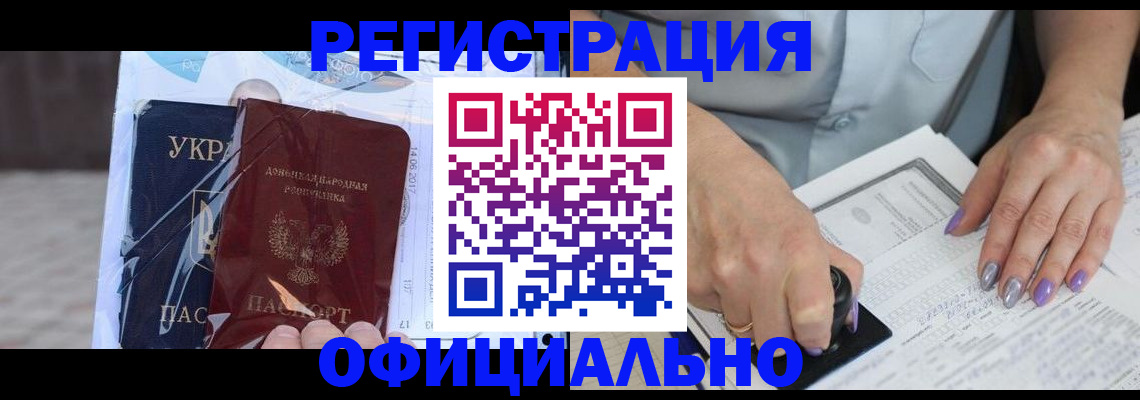 прописка для работы в Боброве