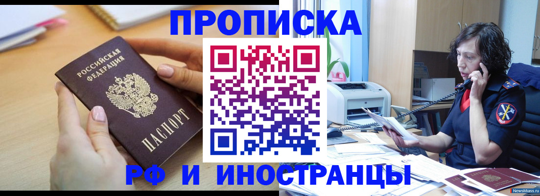 прописка гарантия в Боброве